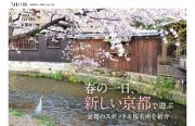 areafeature_kyoto01