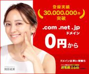 「お名前.com byGMO」WEB広告イメージ