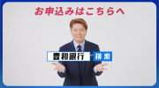 豊和銀行がアクセルジャパンを採用：テレビCM