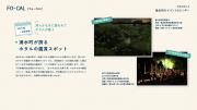 「旅色FO-CAL」鹿児島県湧水町特集：ホタルの鑑賞スポット