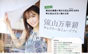 「月刊 旅色」10月号：市川由衣さん