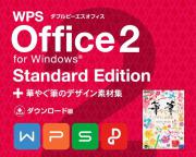 WPS Office 2 Standard Edition