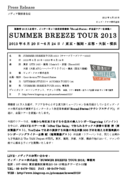 20130426_SUMMER_BREEZE_TOUR_2013_Release_v2.2