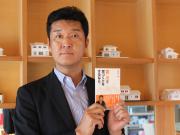 務店経営者の目から見た理想の家づくりのコツをまとめた著書「香川で家づくりをするなら」